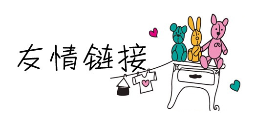 網(wǎng)站seo優(yōu)化中友情鏈接個(gè)數多少為好？