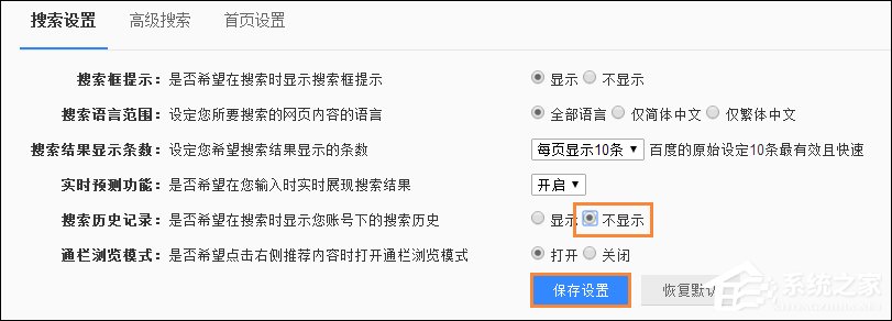 怎么刪除百度搜索記錄？關(guān)閉百度搜索記憶功能的方法