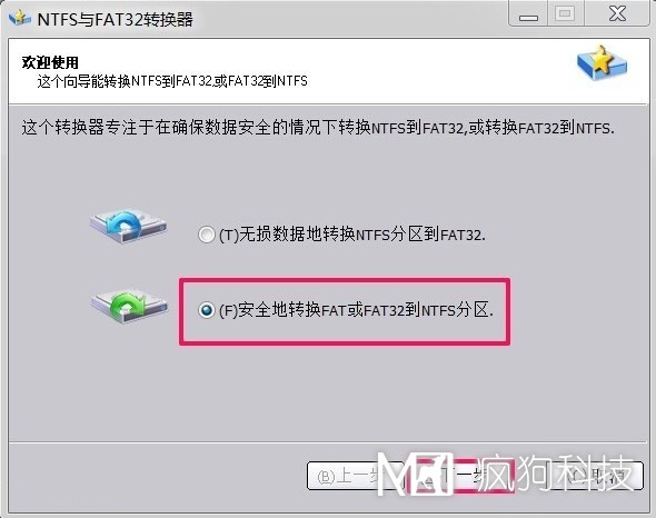 Win7如何將FAT32分區轉為NTFS分區？