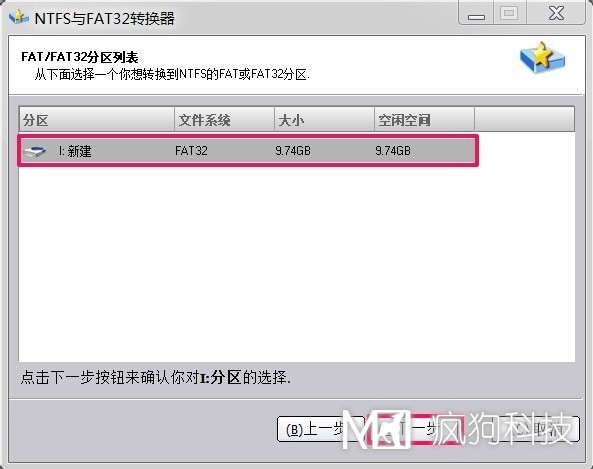 Win7如何將FAT32分區轉為NTFS分區？