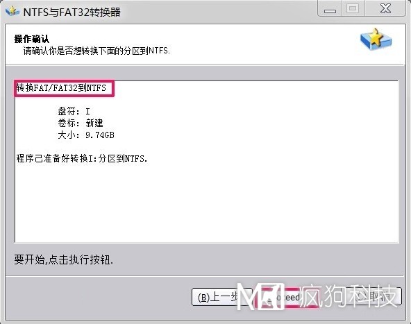 Win7如何將FAT32分區轉為NTFS分區？