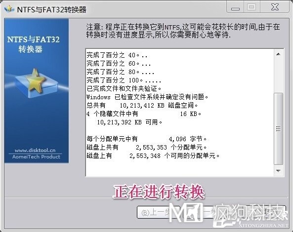 Win7如何將FAT32分區轉為NTFS分區？