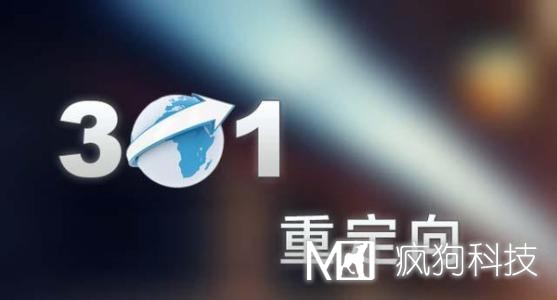 網(wǎng)站設置301重定向的4種方法。