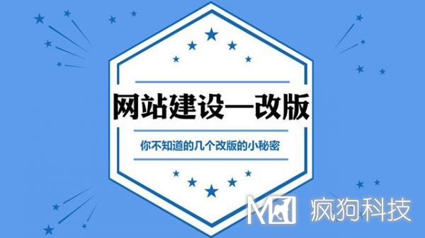 企業(yè)網(wǎng)站改版，你不知道的幾個(gè)小秘密